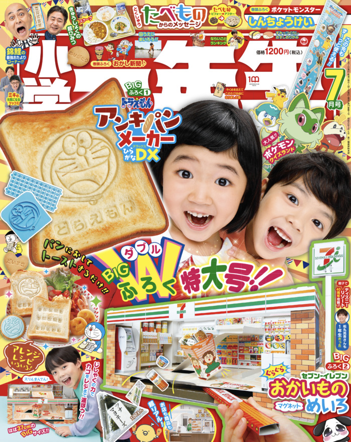 小學一年生 7月